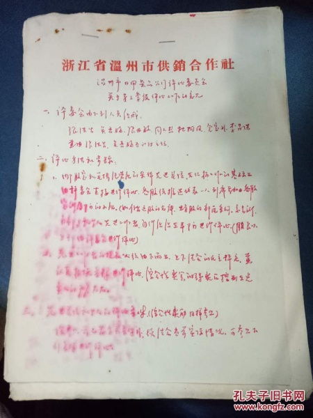 时代变迁中的坚守与创新——浙江省温州市供销合作社日用杂品发展纪实