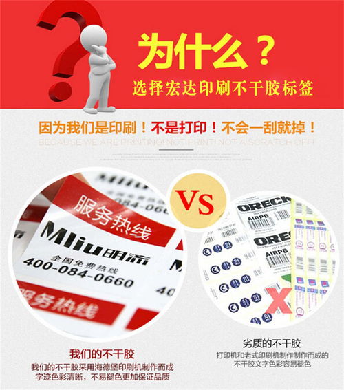 宏达印刷 高阳不干胶标签，铸就日用杂品的耐用之选